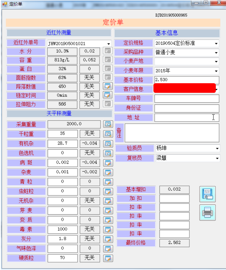 以質(zhì)論價系統(tǒng)