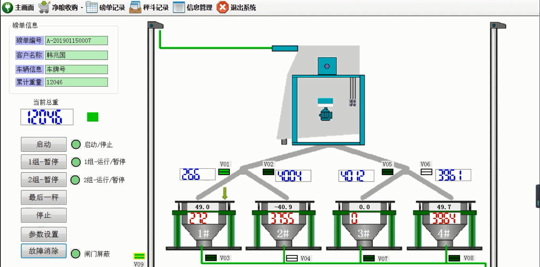 凈糧收購系統(tǒng)